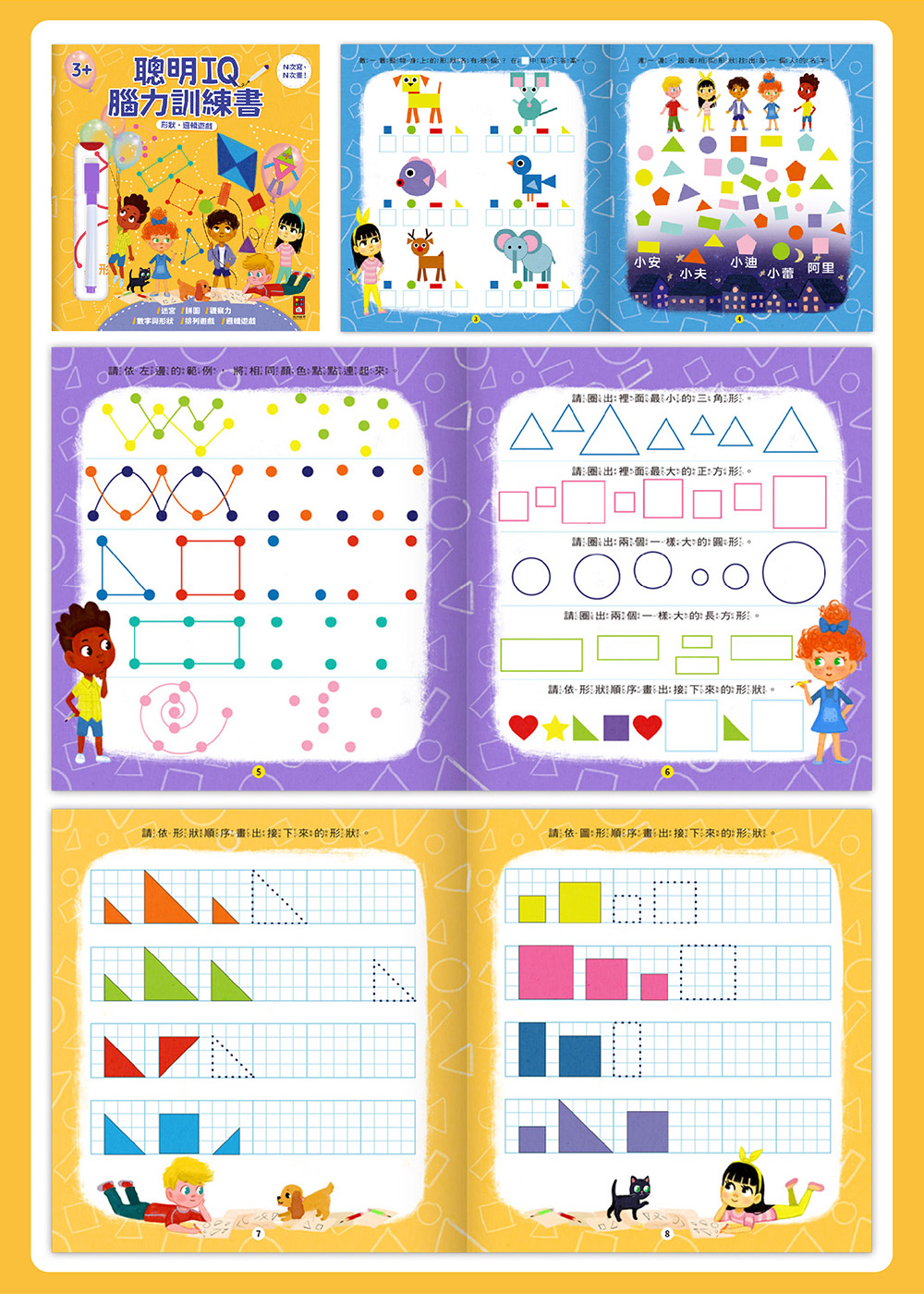 聰明IQ腦力訓練書